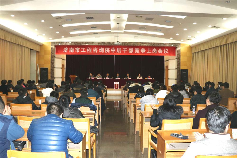产发咨询集团权属济南市工程咨询院