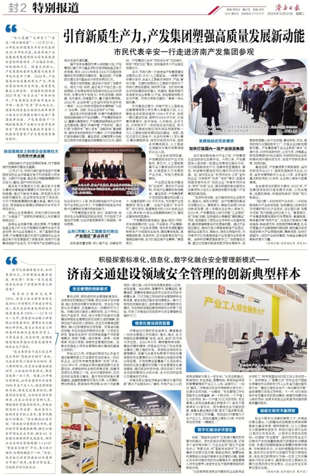 济南电视台、济南日报专题报道：市民代表辛安一行点赞产发集团塑强高质量发展新动能